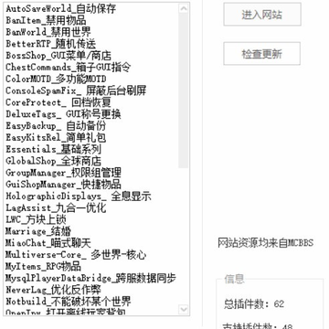 Minecraft风障插件扫描器 Minecraft风障插件扫描器