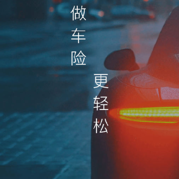 风火轮保险App 风火轮保险App