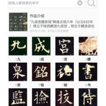 集大家书法 集大家书法