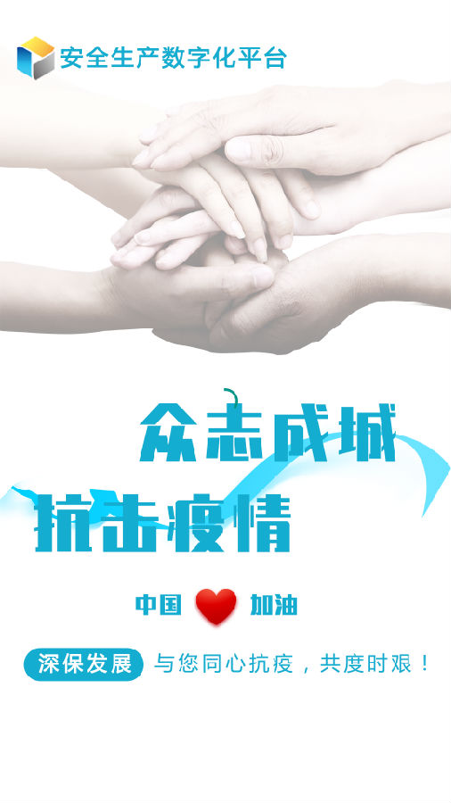 深保园安全平台 深保园安全平台