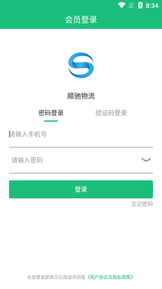 顺驰物流app 顺驰物流app