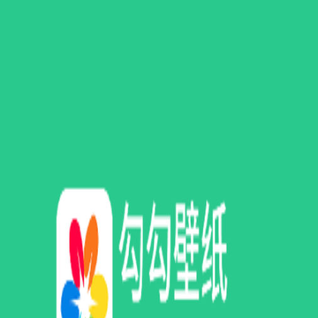 勾勾安卓壁纸 勾勾安卓壁纸