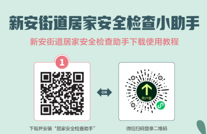 居家安全助手app 居家安全助手app