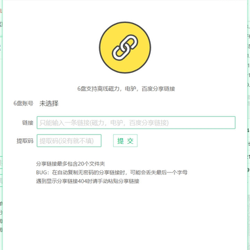6盘免登录不限速破解版版 6盘免登录不限速破解版版