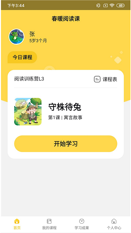 春暖阅读课 春暖阅读课