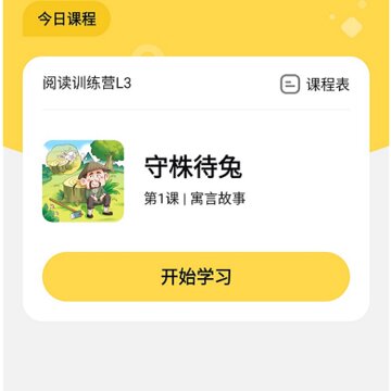 春暖阅读课 春暖阅读课