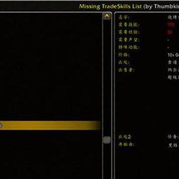 MissingTradeSkillsList