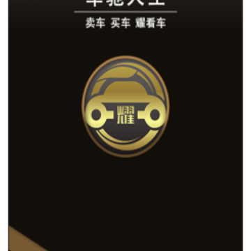 耀看车app 耀看车app