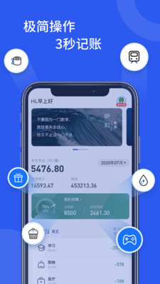 即刻记账 即刻记账