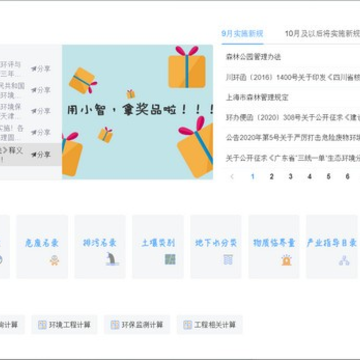环保小智电脑软件 环保小智电脑软件