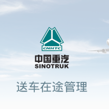 送车在途管理app 送车在途管理app