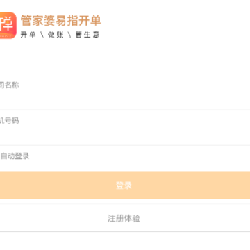 管家婆易指开单app 管家婆易指开单app