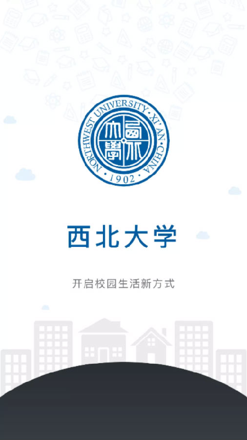 西北大学E校园app 西北大学E校园app