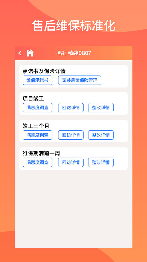 云智慧家装管理服务平台app 云智慧家装管理服务平台app
