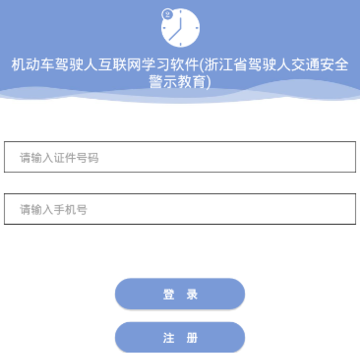机动车驾驶人互联网学习软件app 机动车驾驶人互联网学习软件app