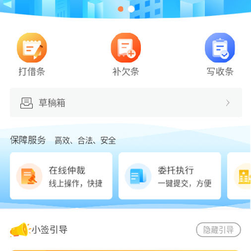 签个条-电子债务合同 签个条-电子债务合同
