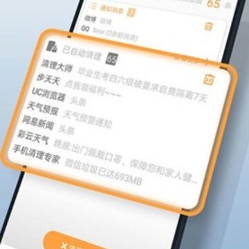 通知清理大师 通知清理大师