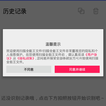 扫描全能王文件 扫描全能王文件