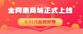 全网惠app