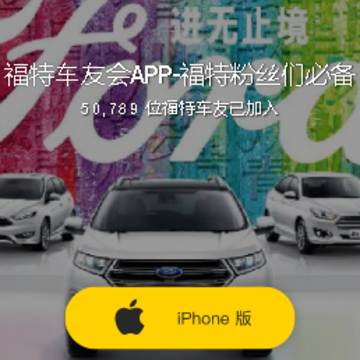 福特车友会app 福特车友会app