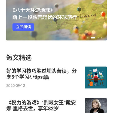 欧路每日英语阅读 欧路每日英语阅读