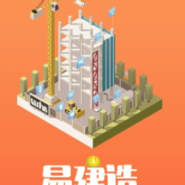 易建造app 易建造app