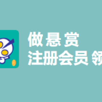 悬赏超人app 悬赏超人app