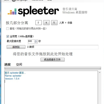 spleetergui2.8汉化版(消人声利器) spleetergui2.8汉化版(消人声利器)