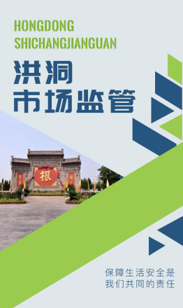 洪洞市场监管app 洪洞市场监管app