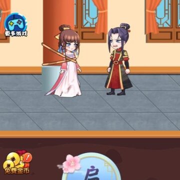 小主活下去 小主活下去