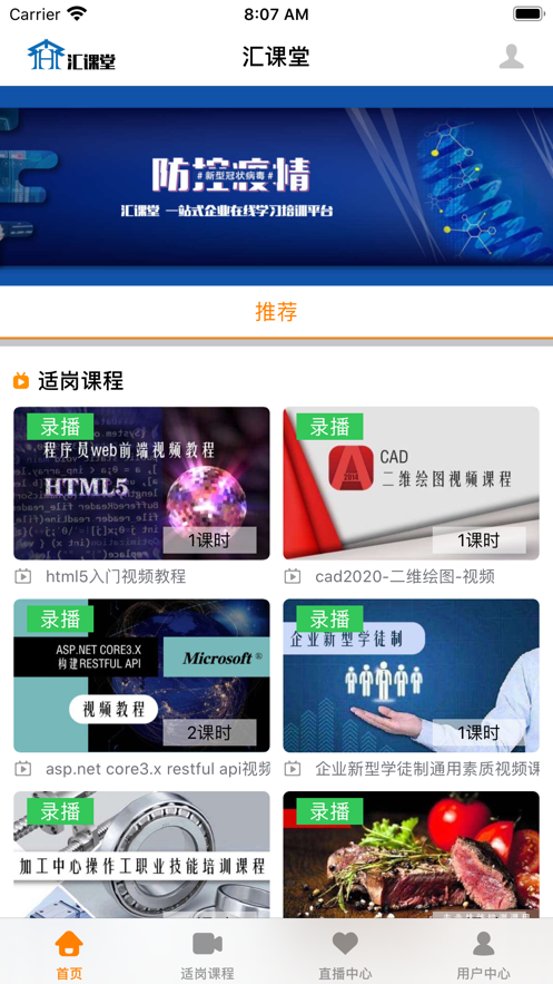 汇课堂(企业在线培训) 汇课堂(企业在线培训)
