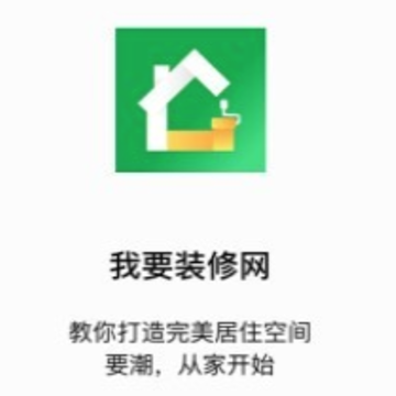 我要装修网app 我要装修网app