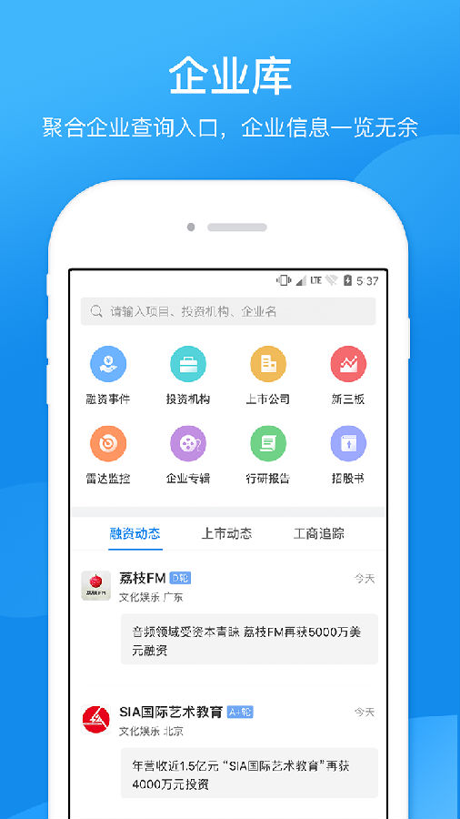 查公司App下载 查公司App下载