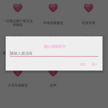 甜心语音助手 甜心语音助手