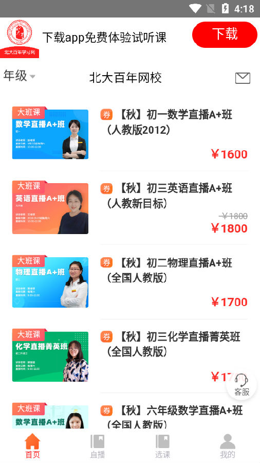北大百年网校app 北大百年网校app
