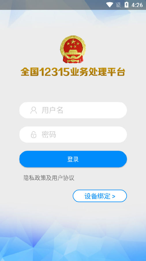 全国12315互联网平台业务处理门户 全国12315互联网平台业务处理门户