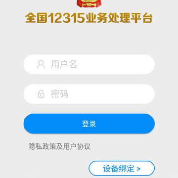 ȫ��12315������ƽ̨ҵ�����Ż�