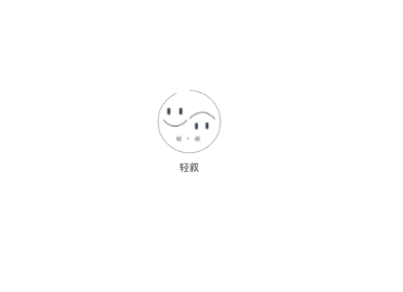 轻叙 轻叙