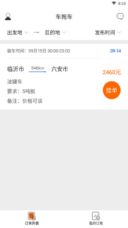 车拖车司机 车拖车司机