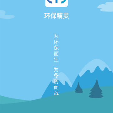 环保精灵app 环保精灵app