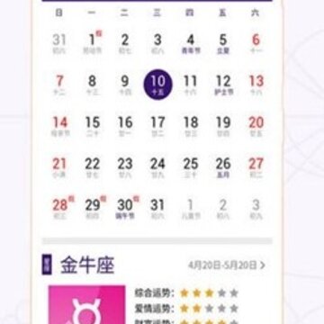 星座万年历 星座万年历
