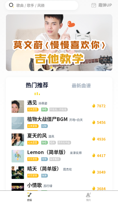趣弹up(乐器学习) 趣弹up(乐器学习)