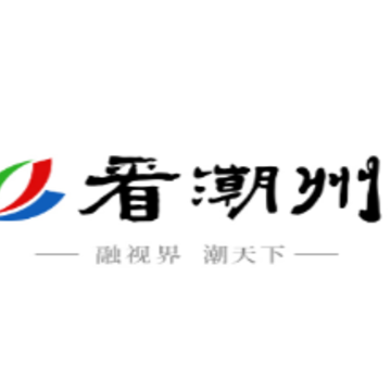 看潮州app 看潮州app