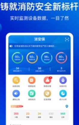 消安保 消安保