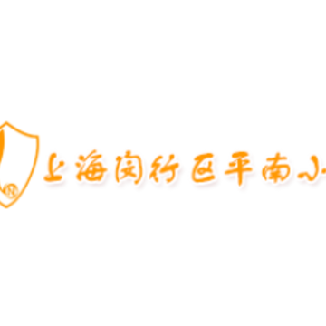 平南小学英语app 平南小学英语app