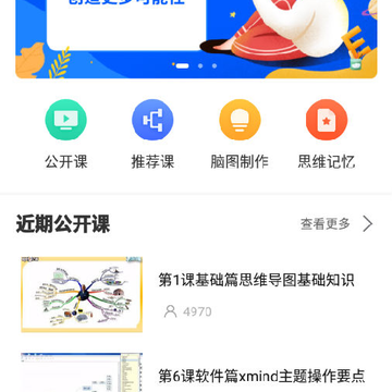 思维导图app 思维导图app