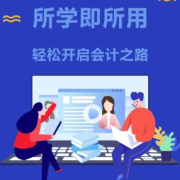 锦程会计app 锦程会计app