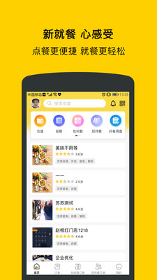 满客宝就餐app 满客宝就餐app
