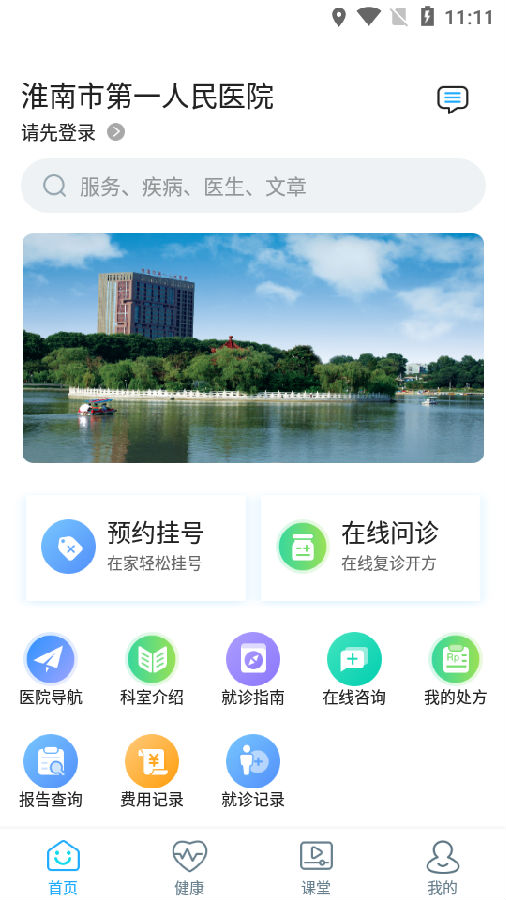 �����е�һ����ҽԺapp