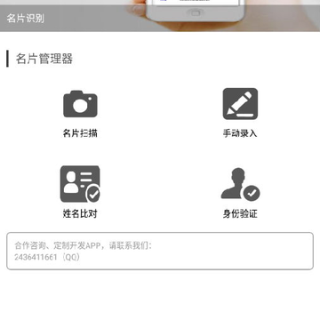 名片管理器 名片管理器
